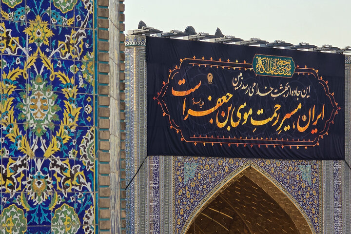 العتبة الرضوية تتشح بالسواد إحياءً لذكرى استشهاد الإمام الكاظم (عليه السلام)