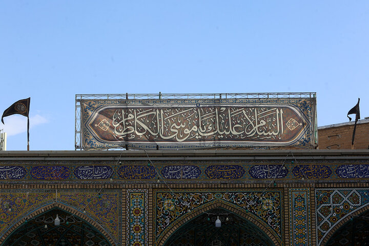 العتبة المعصومية تكتسي بالسواد عشية ذكرى استشهاد الإمام الكاظم (عليه السلام)