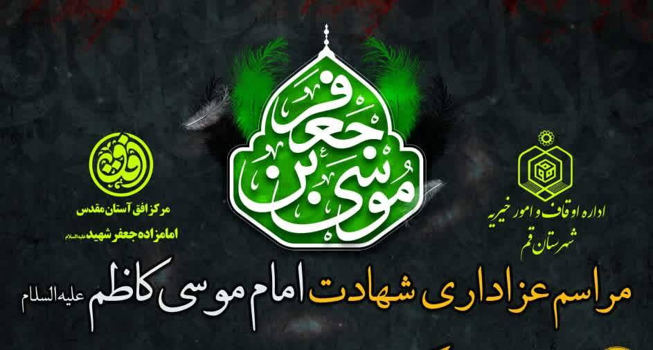 گردهمایی بزرگ عاشقان امام کاظم(ع) در حرم امامزاده جعفر شهید(ع)