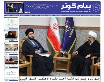 انتشار شماره هجدهم نشریه پیام کوثر