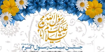 میزبانی حرم حضرت علی بن جعفر(ع) از جشن بزرگ مبعث در قم