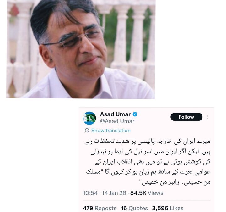 پاکستانی سینئیر سیاستدان نے ٹرمپ کو آئینہ دکھا دیا: مسلک من "حسینی" اور رہبرِ من "خمینی"