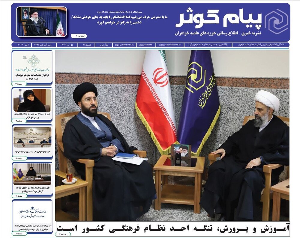 انتشار شماره هجدهم نشریه پیام کوثر