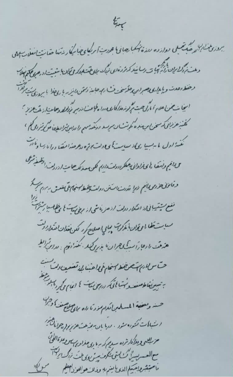 آماده هرگونه فداکاری در راه اطاعت از رهبری و حمایت ملت عزیز هستم