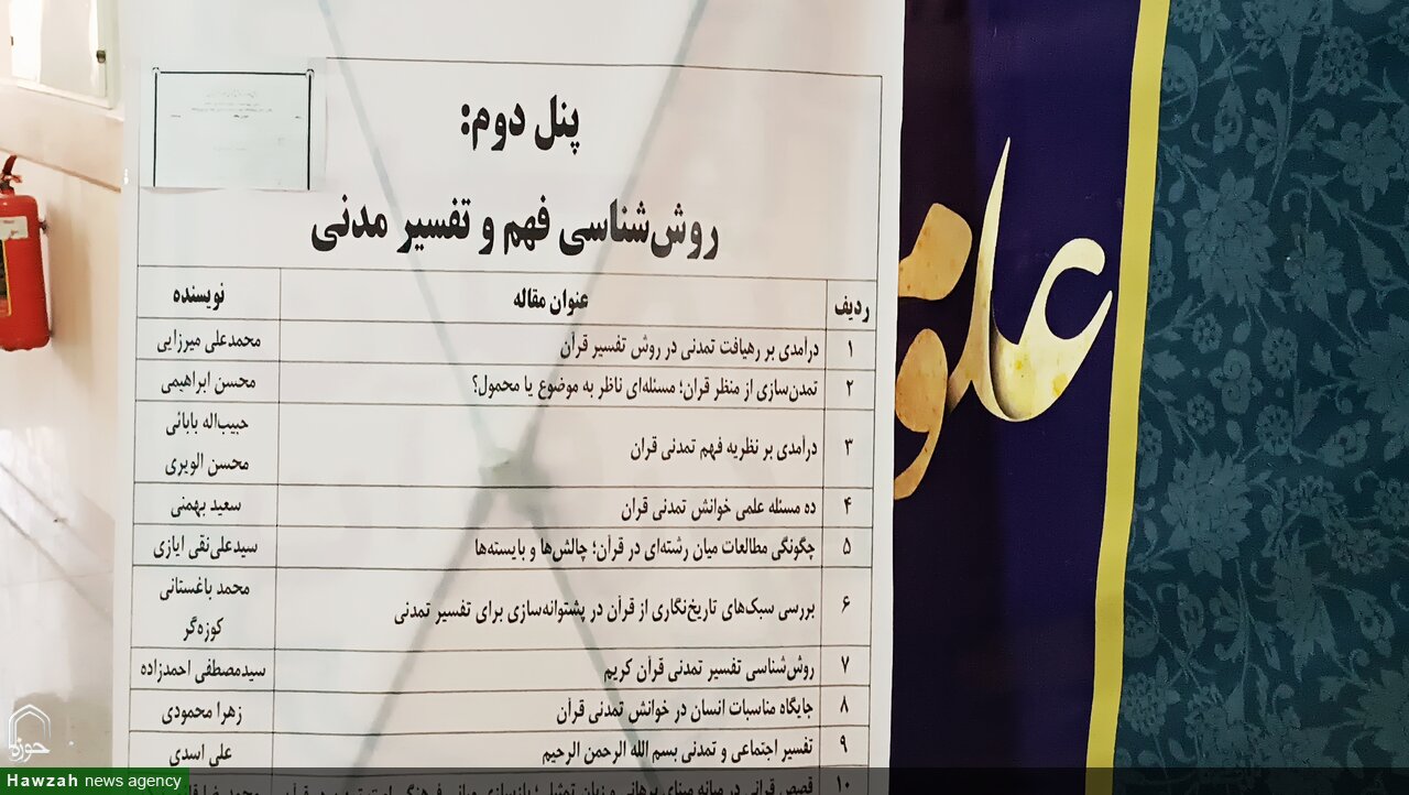 نگاهی به پنل های تخصصی روز نخست همایش بین المللی امت – تمدن در قرآن کریم