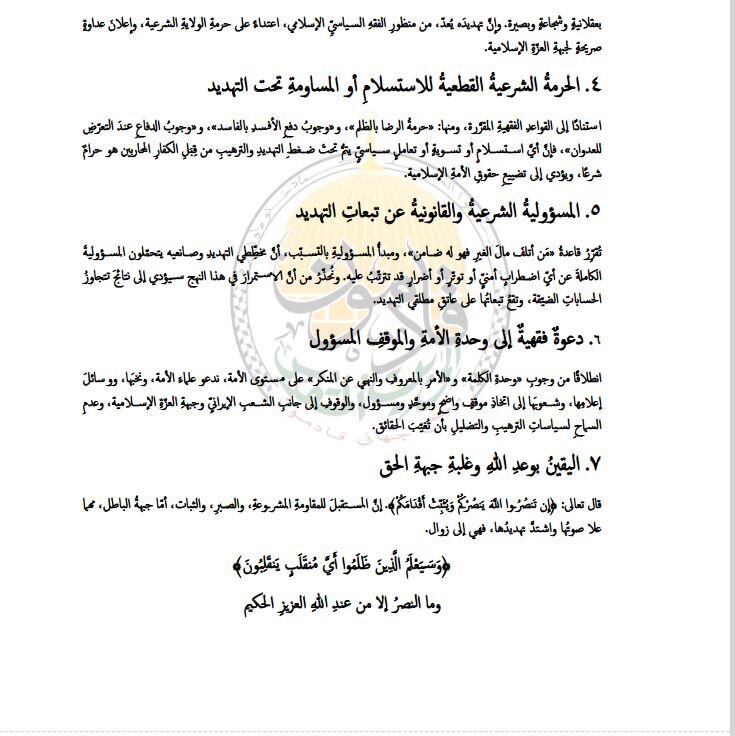 بيان قاطع لعلماء العالم الإسلامي: ترامب ونتانياهو "محاربان".. وتهديد الإمام الخامنئي خط أحمر