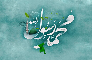 سیره پیامبر اکرم(ص) در برخورد با دشمن