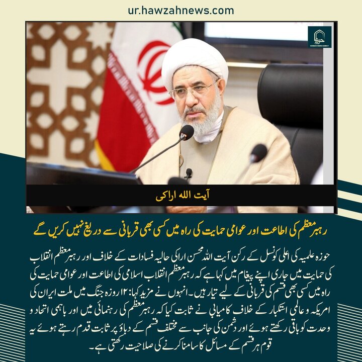 حوزہ/ حوزہ نیوز ایجنسی کی خبریں ایک نظر میں (تاریخ  16جنوری 2025)