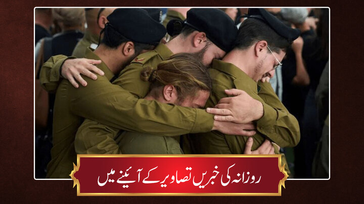 حوزہ/ روزانہ کی خبریں تصاویر کے آئینے میں