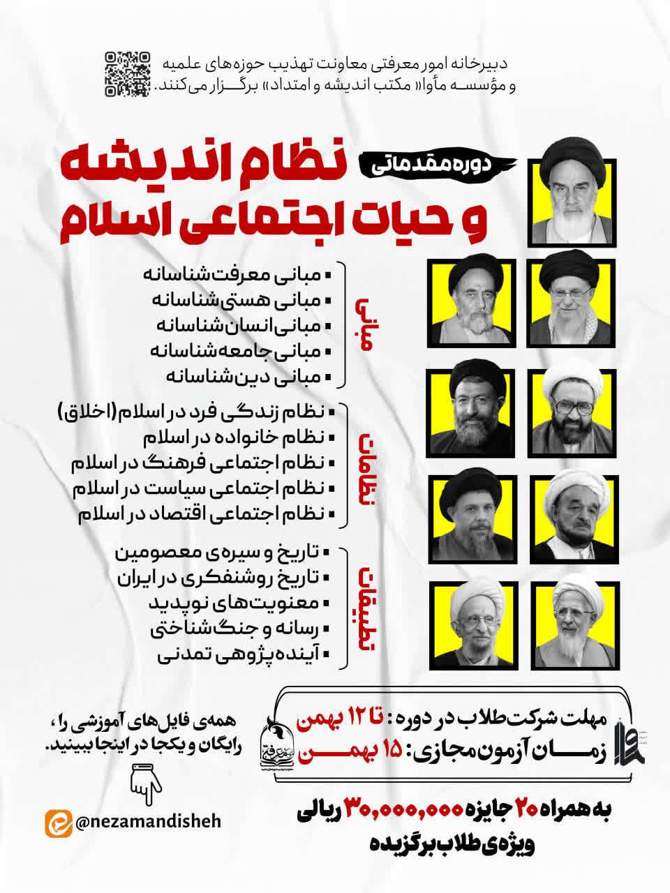 نظام اندیشه و حیات اجتماعی اسلام 01