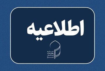 اعلام حمایت اصحاب رسانه قم از منویات رهبر انقلاب و نیروهای انتظامی و امنیتی