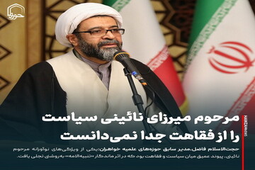 عکس نوشت| مرحوم میرزای نائینی سیاست را از فقاهت جدا نمی‌دانست