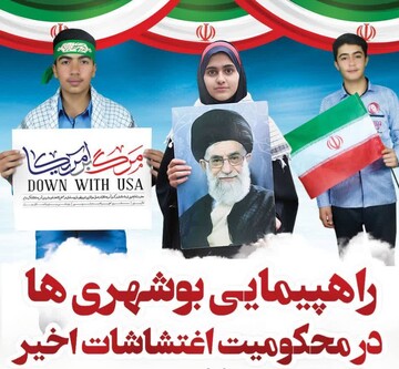 بوشهری‌ها علیه آشوب به میدان می‌آیند