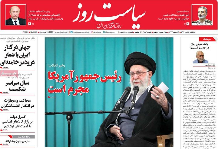 صفحه اول روزنامه‌های یکشنبه 28 دی ماه