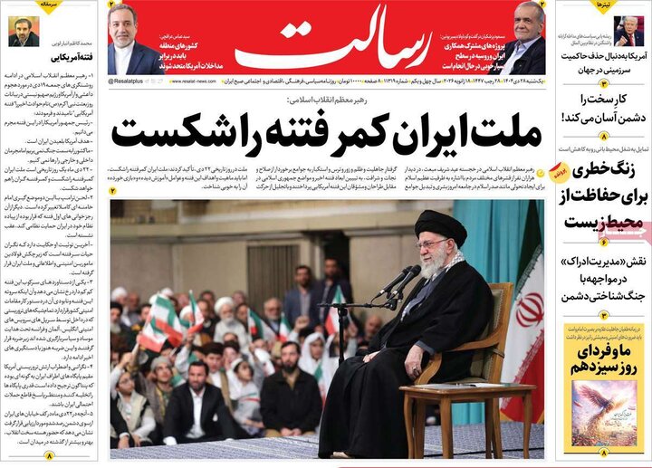 صفحه اول روزنامه‌های یکشنبه 28 دی ماه