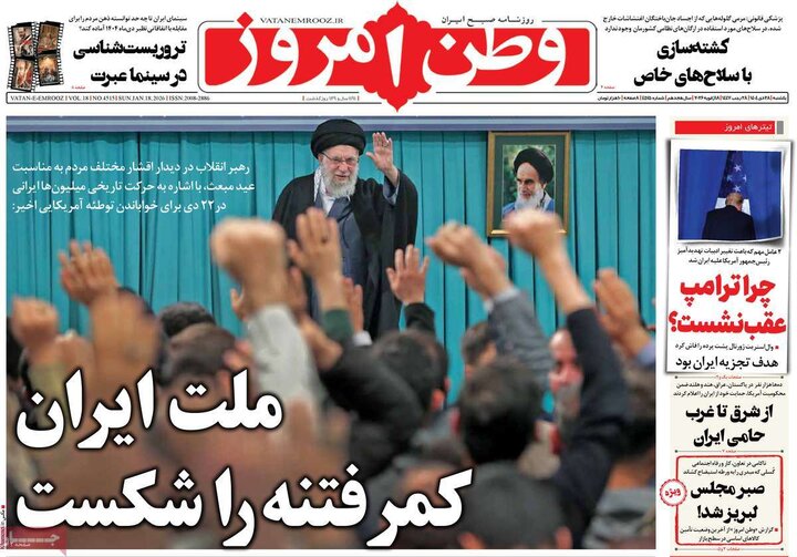 صفحه اول روزنامه‌های یکشنبه 28 دی ماه