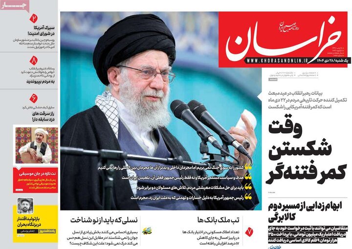 صفحه اول روزنامه‌های یکشنبه 28 دی ماه