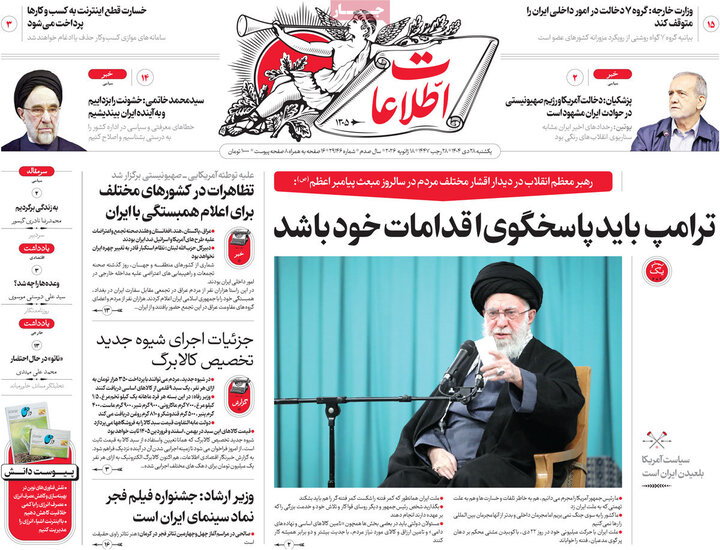 صفحه اول روزنامه‌های یکشنبه 28 دی ماه