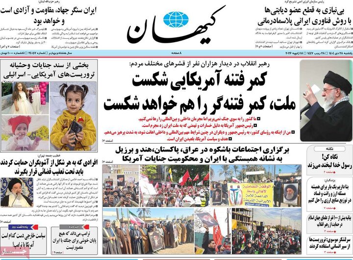 صفحه اول روزنامه‌های یکشنبه 28 دی ماه