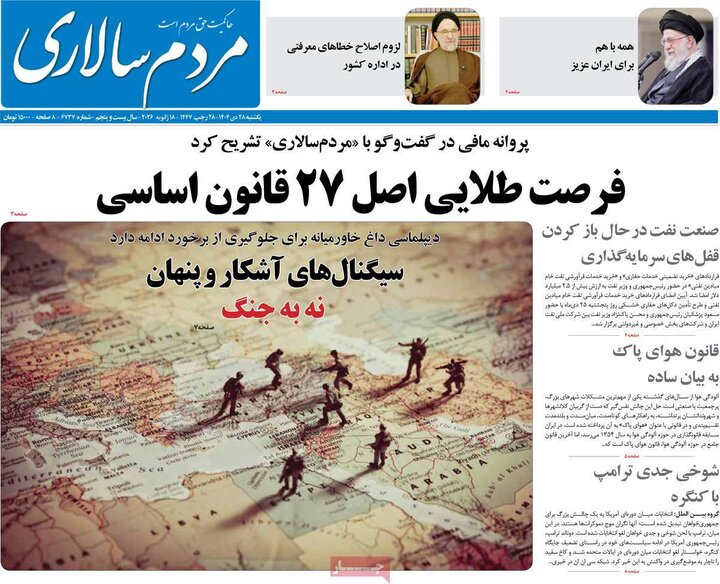 صفحه اول روزنامه‌های یکشنبه 28 دی ماه