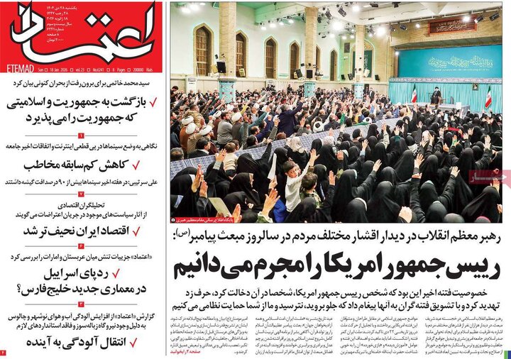 صفحه اول روزنامه‌های یکشنبه 28 دی ماه