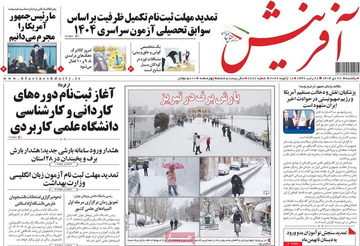 صفحه اول روزنامه‌های یکشنبه 28 دی ماه
