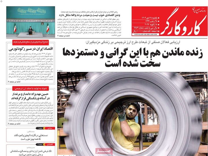 صفحه اول روزنامه‌های یکشنبه 28 دی ماه