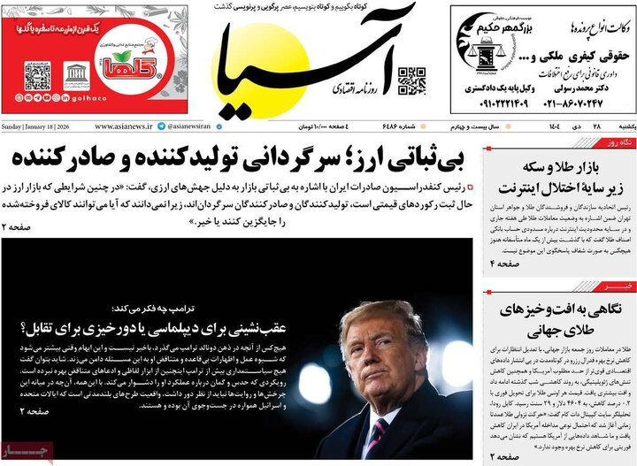 صفحه اول روزنامه‌های یکشنبه 28 دی ماه