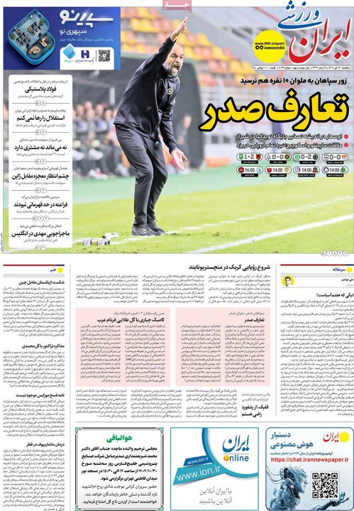 صفحه اول روزنامه‌های یکشنبه 28 دی ماه