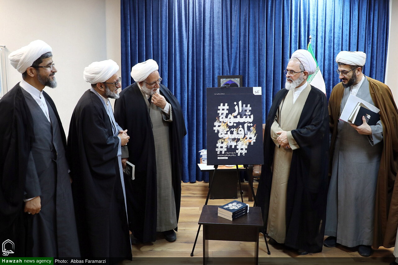 آیت اللہ اعرافی کی موجودگی میں کتاب "از شبہہ تا فتنہ" کی تقریبِ رونمائی