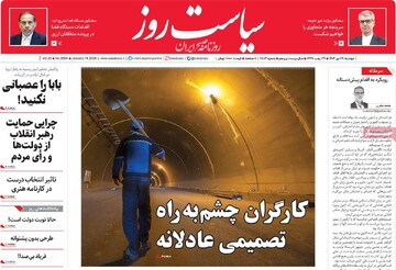 صفحه اول روزنامه‌های دوشنبه ۲۹ دی ماه