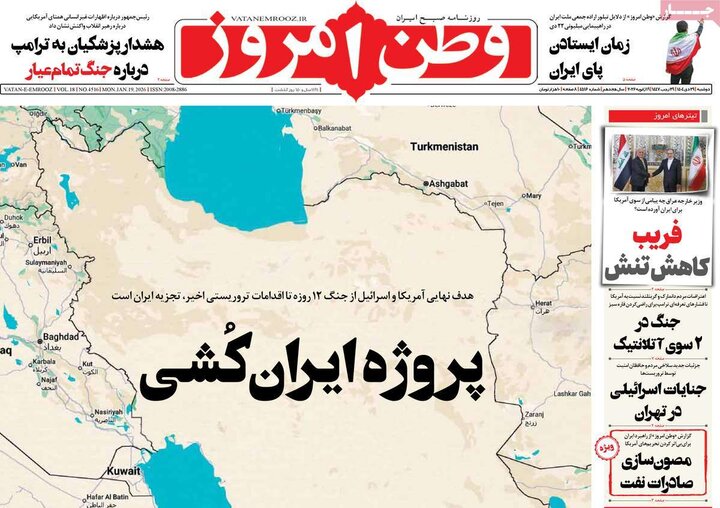 فحه اول روزنامه‌های دوشنبه 29 دی ماه