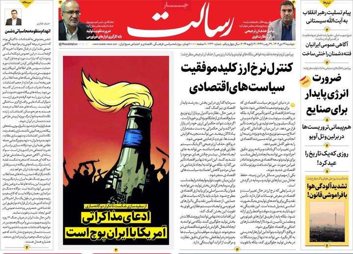 فحه اول روزنامه‌های دوشنبه 29 دی ماه