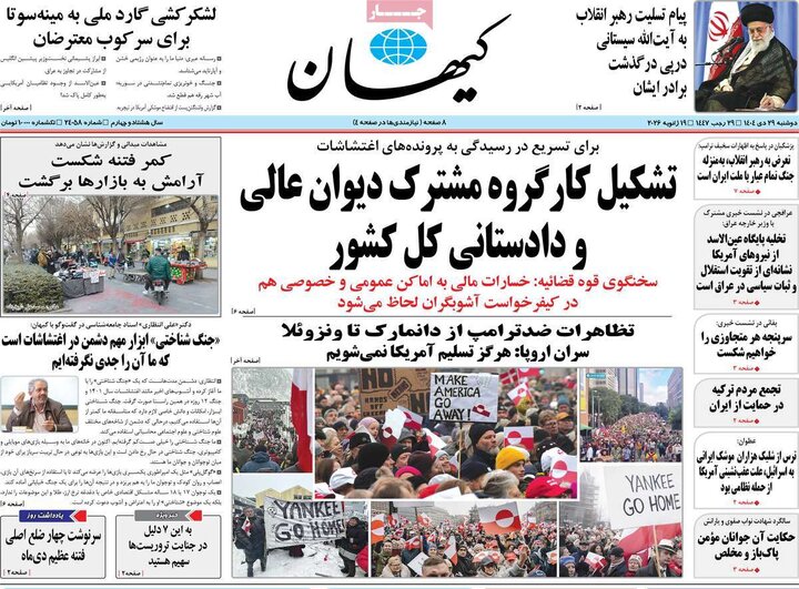 فحه اول روزنامه‌های دوشنبه 29 دی ماه