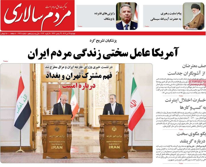 فحه اول روزنامه‌های دوشنبه 29 دی ماه