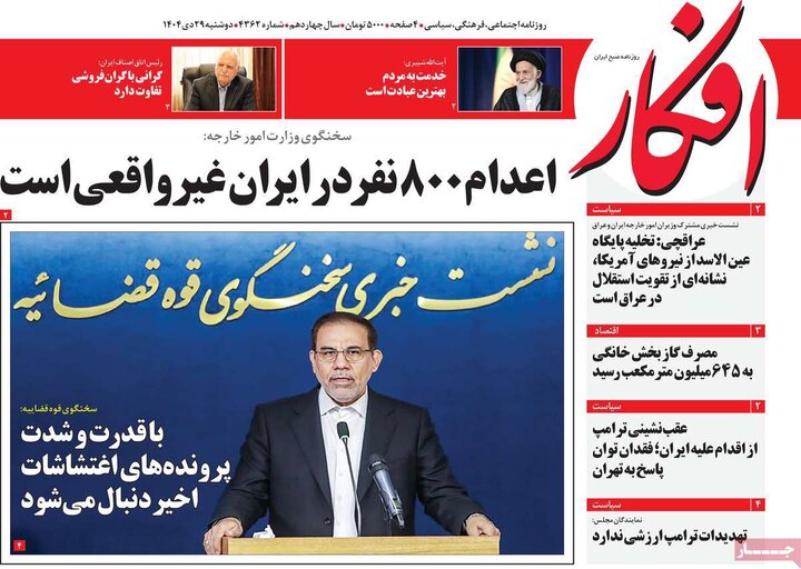 فحه اول روزنامه‌های دوشنبه 29 دی ماه