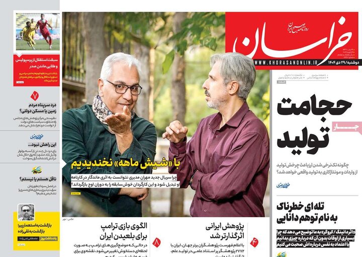 فحه اول روزنامه‌های دوشنبه 29 دی ماه