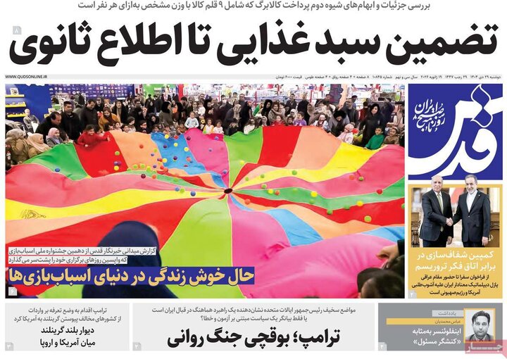 فحه اول روزنامه‌های دوشنبه 29 دی ماه