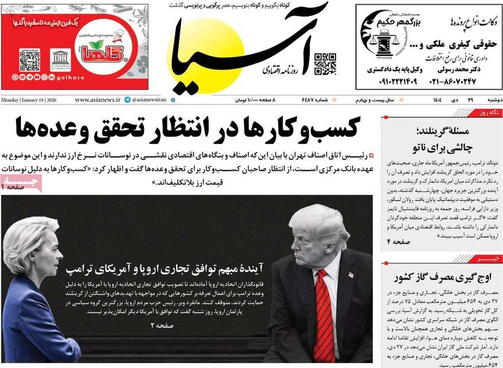 فحه اول روزنامه‌های دوشنبه 29 دی ماه