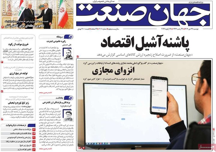 فحه اول روزنامه‌های دوشنبه 29 دی ماه