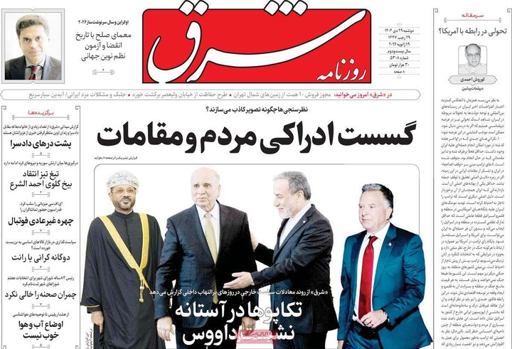 فحه اول روزنامه‌های دوشنبه 29 دی ماه