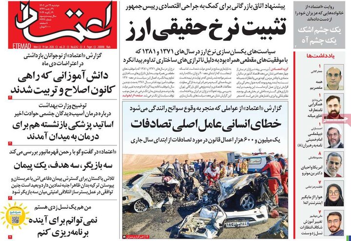 فحه اول روزنامه‌های دوشنبه 29 دی ماه