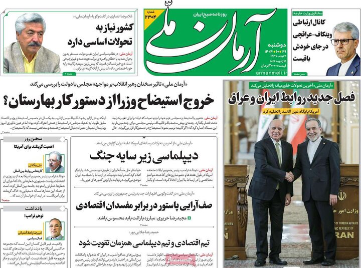 فحه اول روزنامه‌های دوشنبه 29 دی ماه