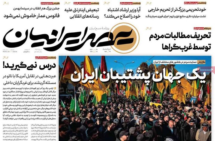 فحه اول روزنامه‌های دوشنبه 29 دی ماه