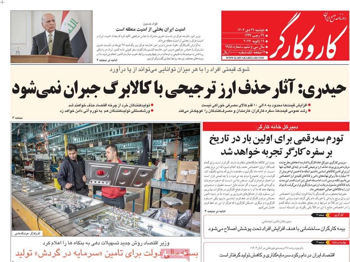 فحه اول روزنامه‌های دوشنبه 29 دی ماه