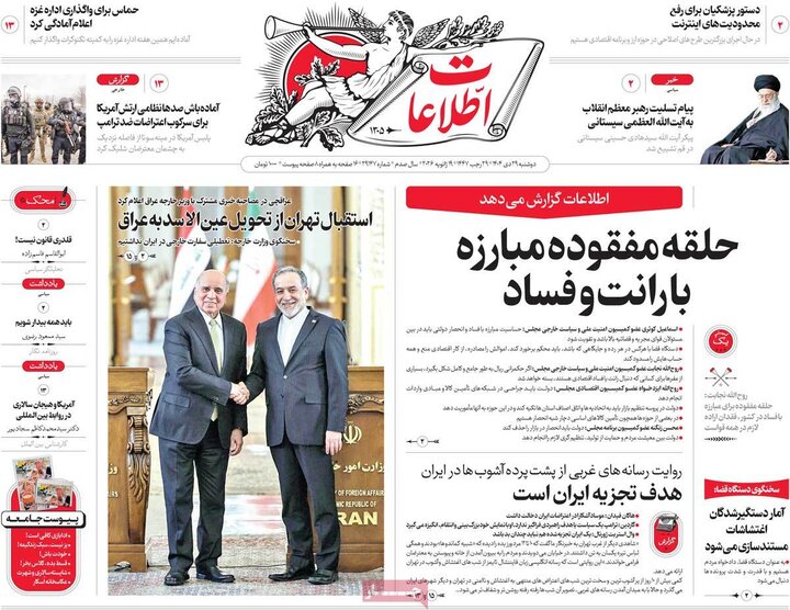 فحه اول روزنامه‌های دوشنبه 29 دی ماه