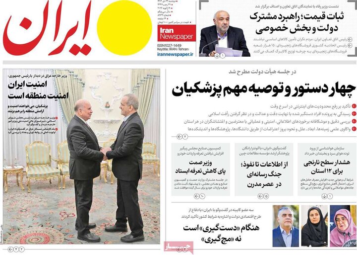 فحه اول روزنامه‌های دوشنبه 29 دی ماه