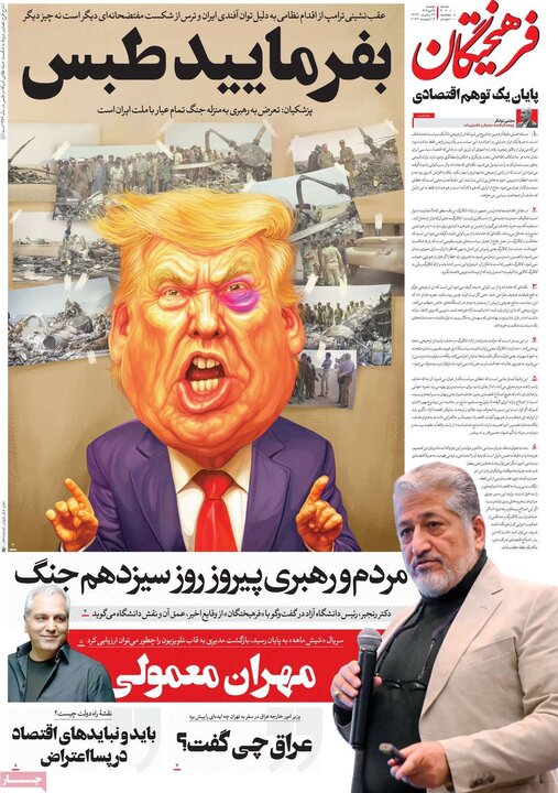 فحه اول روزنامه‌های دوشنبه 29 دی ماه