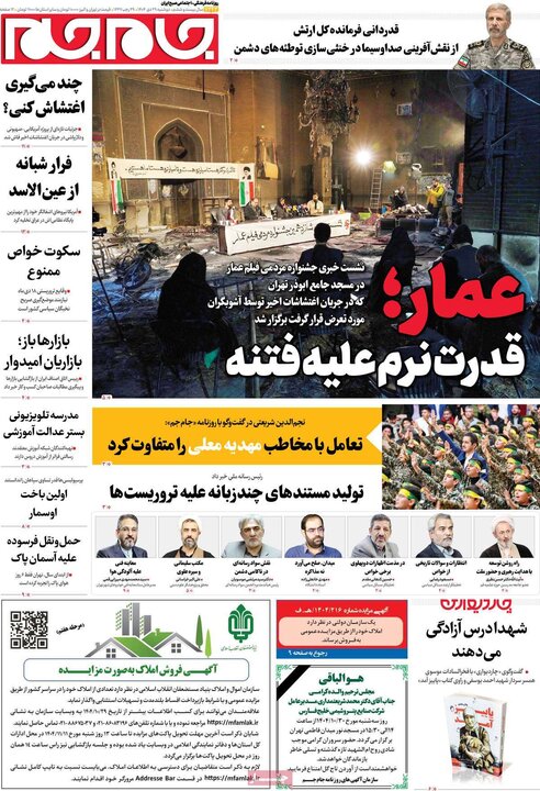 فحه اول روزنامه‌های دوشنبه 29 دی ماه