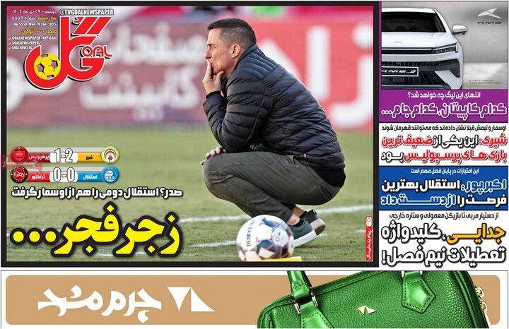 فحه اول روزنامه‌های دوشنبه 29 دی ماه
